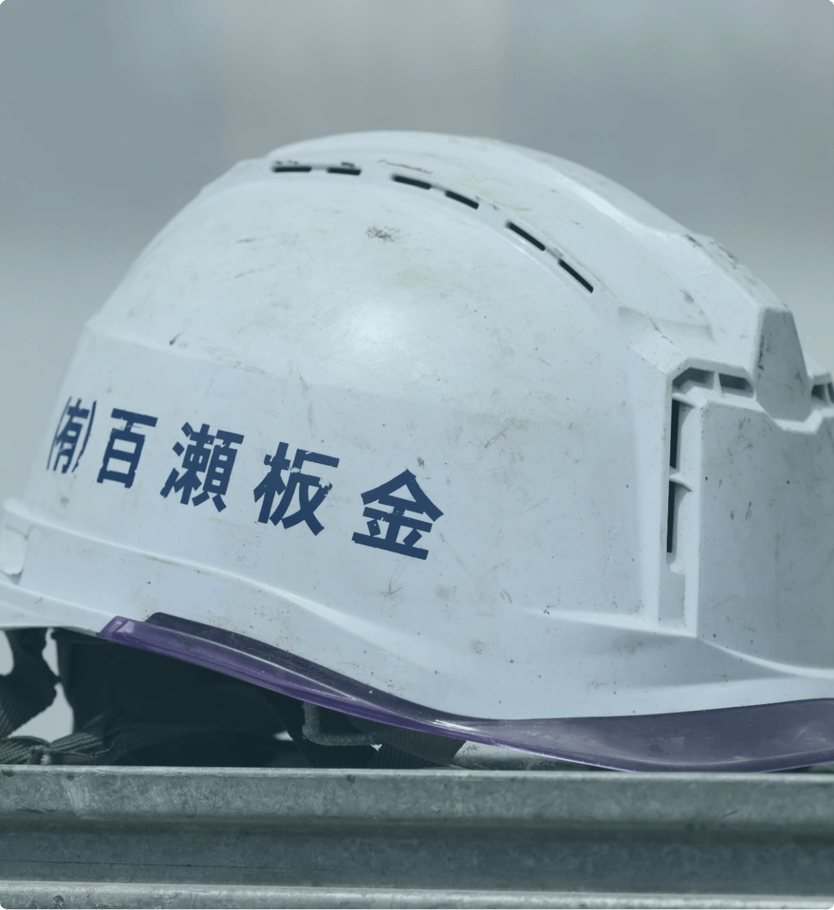 ヘルメットの写真